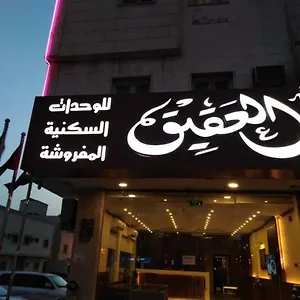 ** شقة فندقية قصر العقيق للوحدات السكنية المفروشة المملكة العربية السعودية